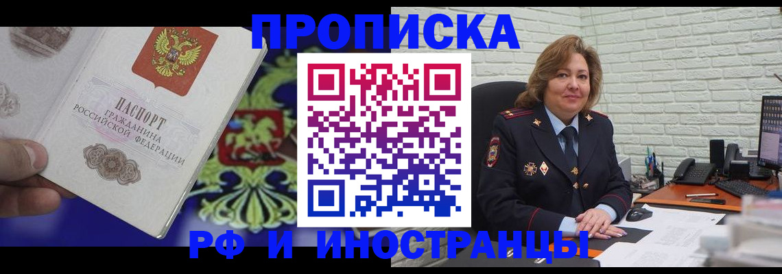 прописка ребенка в Лысково