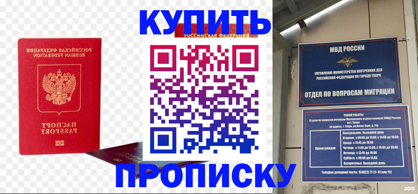 купить прописку в Лысково