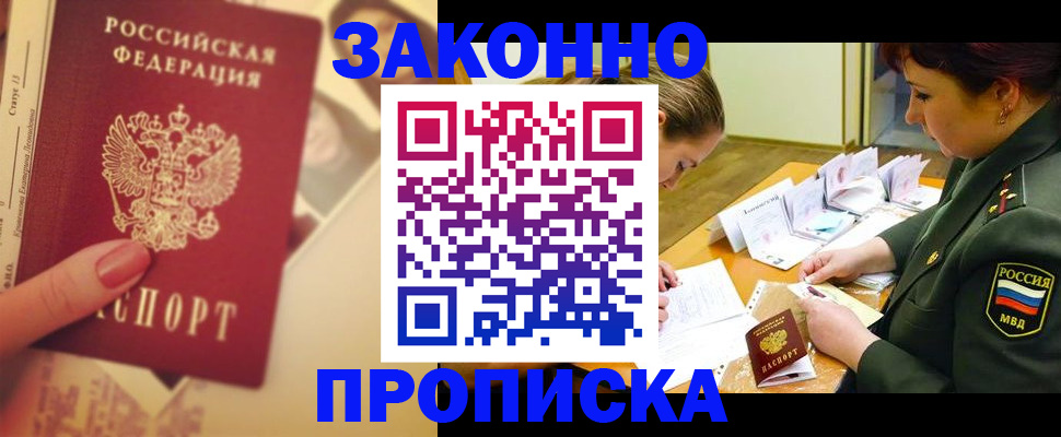 прописка для работы в Лысково