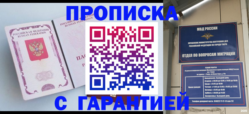 временная регистрация надежно в Лысково