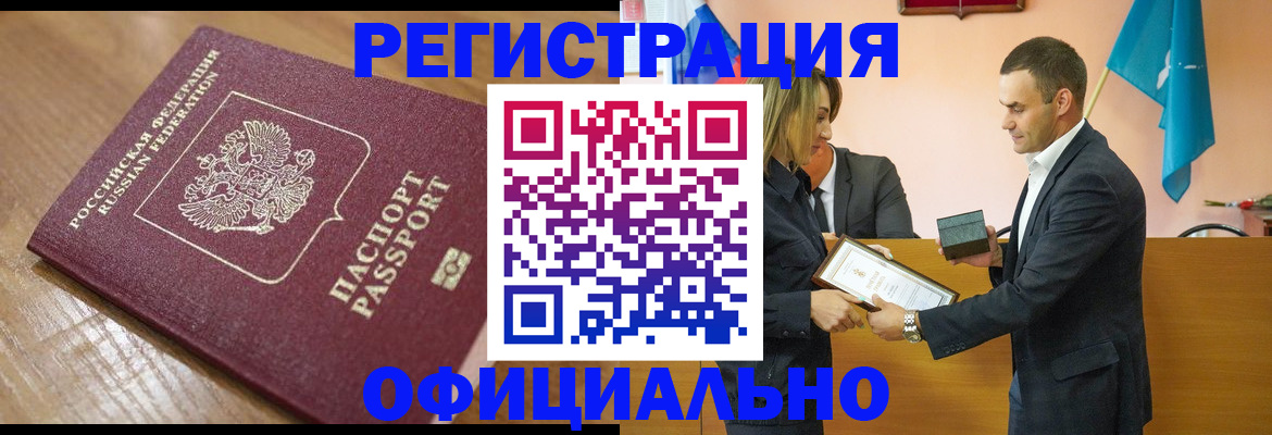 прописка для работы в Лысково