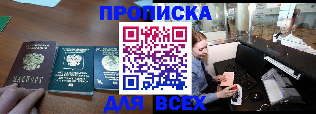 прописка для военкомата в Лысково