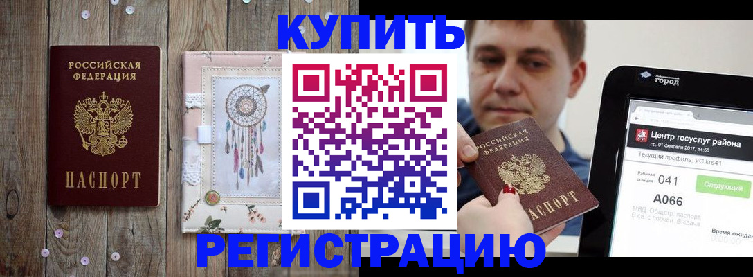 прописка ребенка в Лысково
